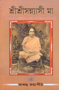 Akhanda Mahapeeth, Akhandamahapeeth, Mahavatar Babaji Maharaj, Lahiri Mahasay, Nanga Baba, Kriya Yoga, Yoga, Mata Sharbani Trust, Shibrampur, Kolkata, Spiritual, Durga Puja, Adhyatmik,